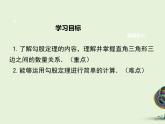 1.1  第1課時 認(rèn)識勾股定理 課件