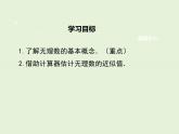 2.1  認(rèn)識無理數(shù) 課件