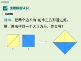 2.1  认识无理数 课件