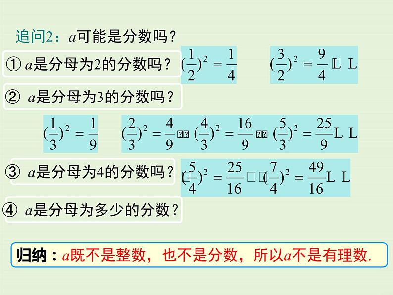 2.1  认识无理数 课件08