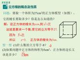 2.3  立方根 课件