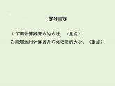 2.5  用計(jì)算器開方 課件