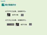 2.5  用計(jì)算器開方 課件