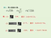 2.5  用計(jì)算器開方 課件