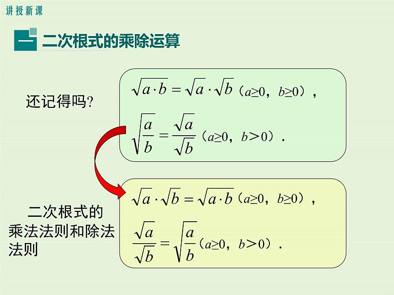 2.7  第2课时 二次根式的运算 课件04