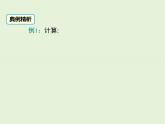 2.7  第2課時 二次根式的運算 課件