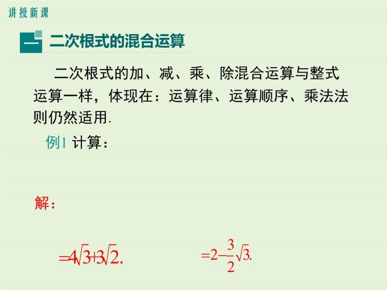2.7  第3课时 二次根式的混合运算 课件06