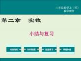 第二章 小結與復習 課件