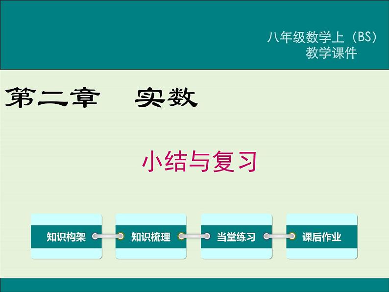 第二章 小结与复习 课件01
