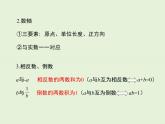 第二章 小結與復習 課件