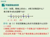 3.2  第1课时 平面直角坐标系 课件