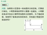 3.2  第2課時 建立平面直角坐標(biāo)系確定點的坐標(biāo) 課件