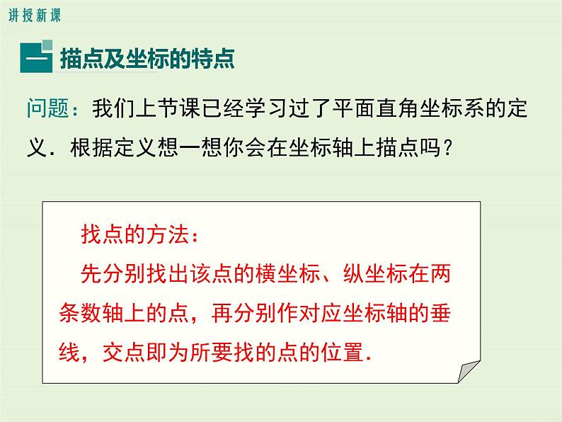 3.2  第2课时 建立平面直角坐标系确定点的坐标第4页