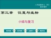 第三章 小结与复习 课件