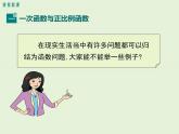 4.2  一次函數(shù)與正比例函數(shù) 課件
