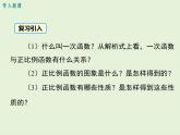 4.3  第2課時(shí) 一次函數(shù)的圖象和性質(zhì) 課件