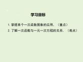 4.4  第2課時(shí) 單個(gè)一次函數(shù)圖象的應(yīng)用 課件