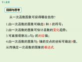 4.4  第2課時(shí) 單個(gè)一次函數(shù)圖象的應(yīng)用 課件