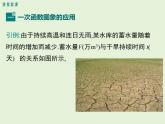 4.4  第2課時(shí) 單個(gè)一次函數(shù)圖象的應(yīng)用 課件