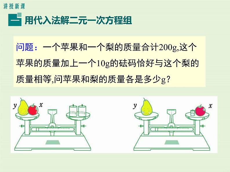 5.2 第1课时 代入法 课件04