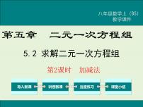 北师大版八年级上册2 平面直角坐标系获奖课件ppt