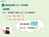 5.2 第2課時 加減法 課件