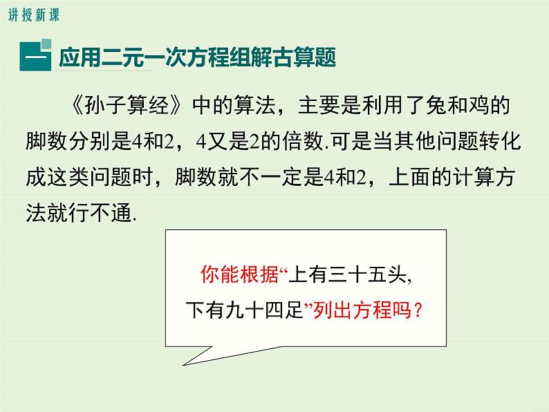 5.3  应用二元一次方程组——鸡兔同笼 课件07