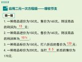 5.4  应用二元一次方程组——增收节支 课件