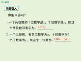 5.5  应用二元一次方程组——里程碑上的数 课件