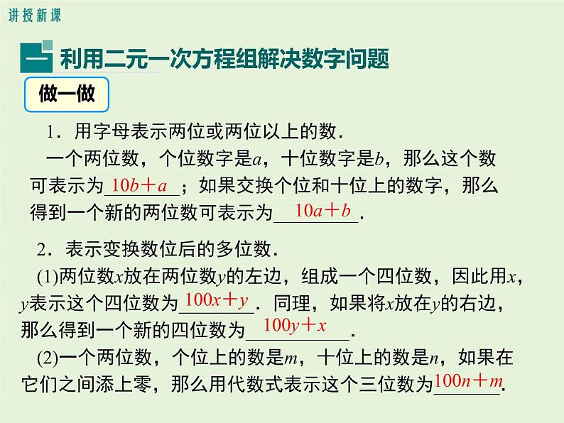 5.5  应用二元一次方程组——里程碑上的数 课件04