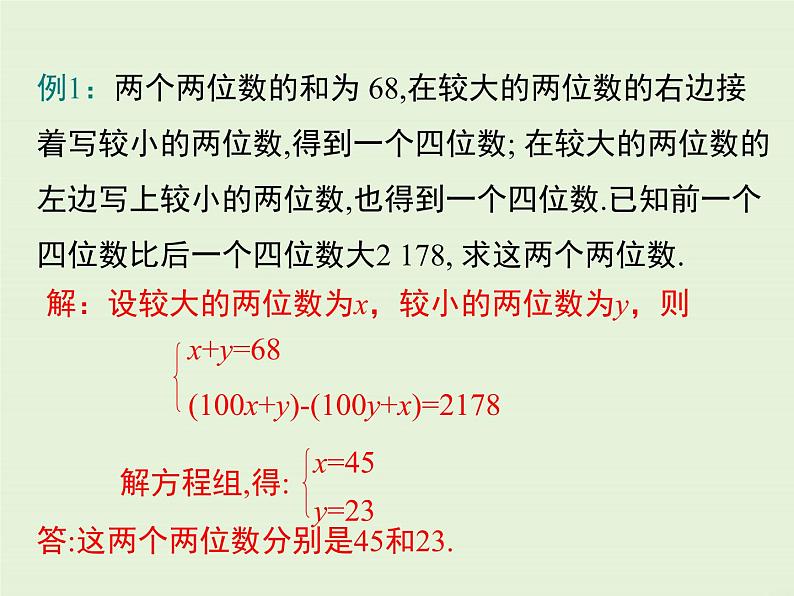 5.5  应用二元一次方程组——里程碑上的数 课件08