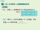 5.6  二元一次方程与一次函数 课件