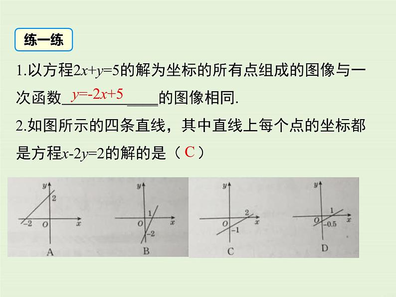 5.6  二元一次方程与一次函数 课件08