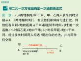 5.7  用二元一次方程組確定一次函數(shù)表達(dá)式 課件