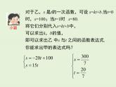 5.7  用二元一次方程组确定一次函数表达式 课件