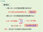 5.8 三元一次方程组 课件