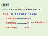 5.8 三元一次方程组 课件