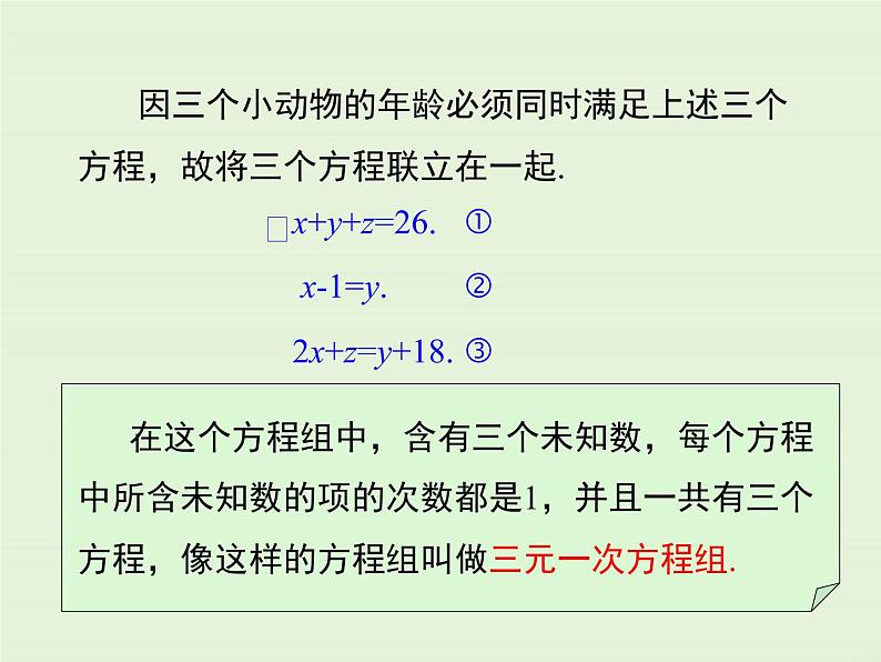 5.8 三元一次方程组 课件08