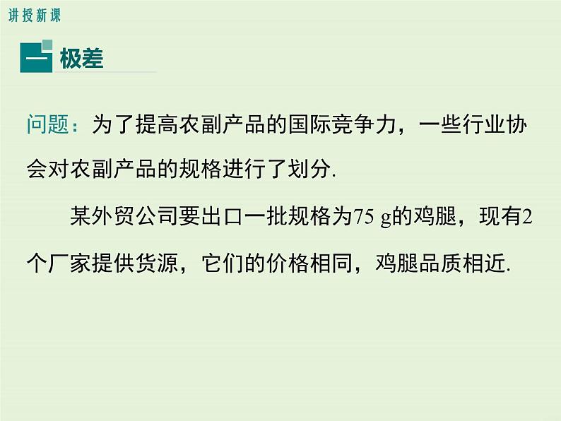 6.4  数据的离散程度 课件06