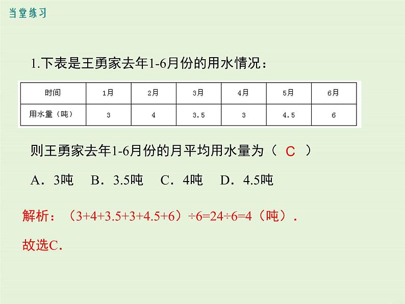 第六章 小结与复习 课件07