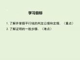 7.3  平行線的判定 課件