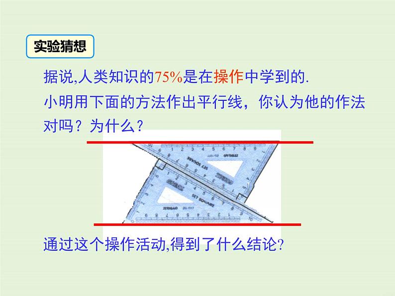 7.3  平行线的判定 课件05