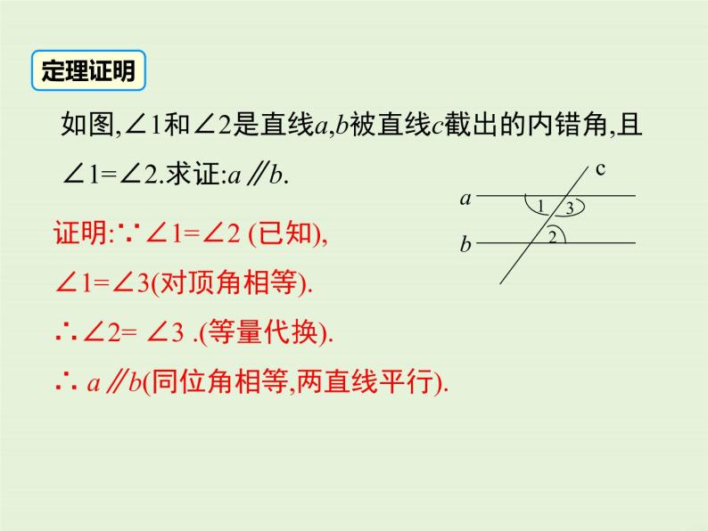 7.3  平行线的判定 课件07