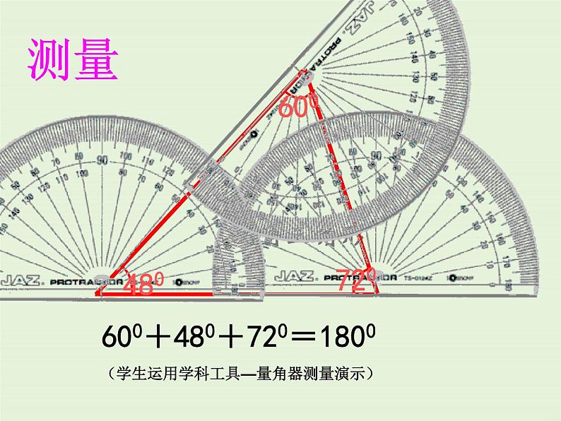 7.5  第1课时 三角形内角和定理 课件05