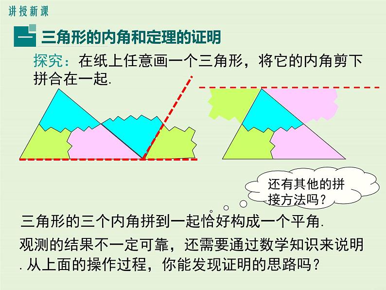 7.5  第1课时 三角形内角和定理 课件08
