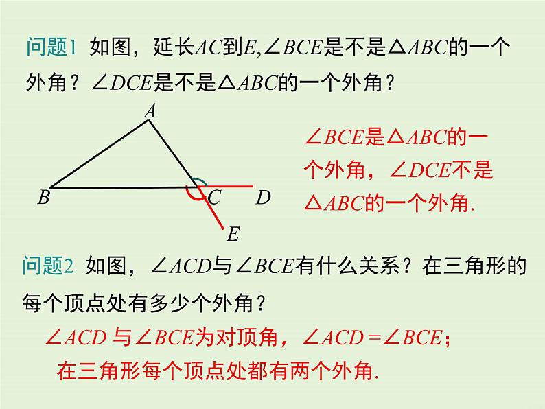 7.5  第2课时 三角形的外角 课件07