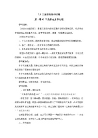 初中数学北师大版八年级上册5 三角形的内角和定理第1课时学案