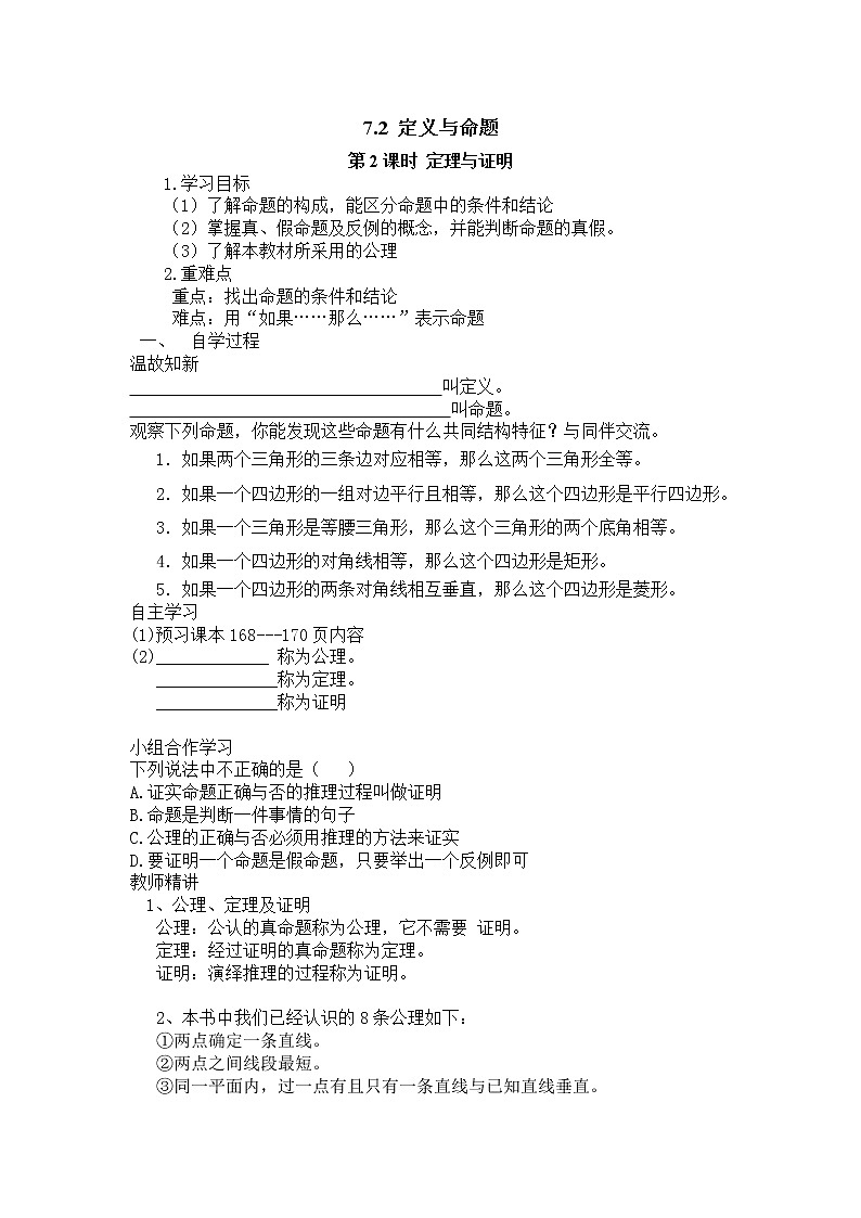 7.2  第2课时 定理与证明 导学案01