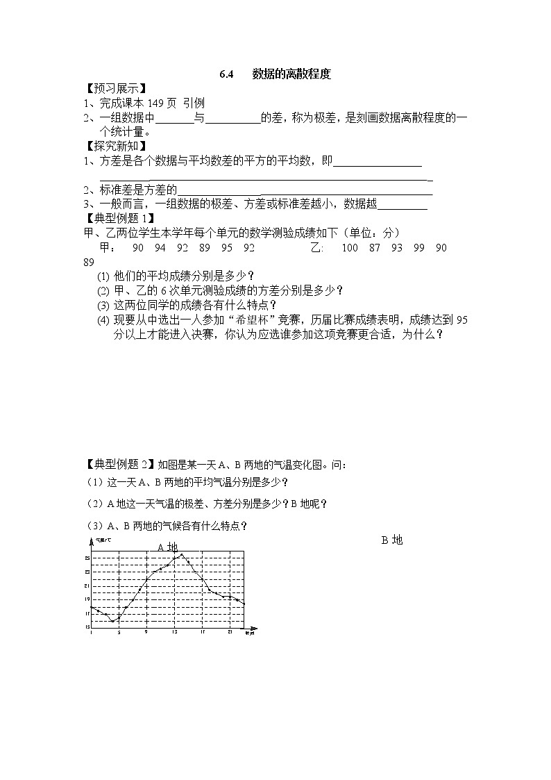 6.4  数据的离散程度 导学案01