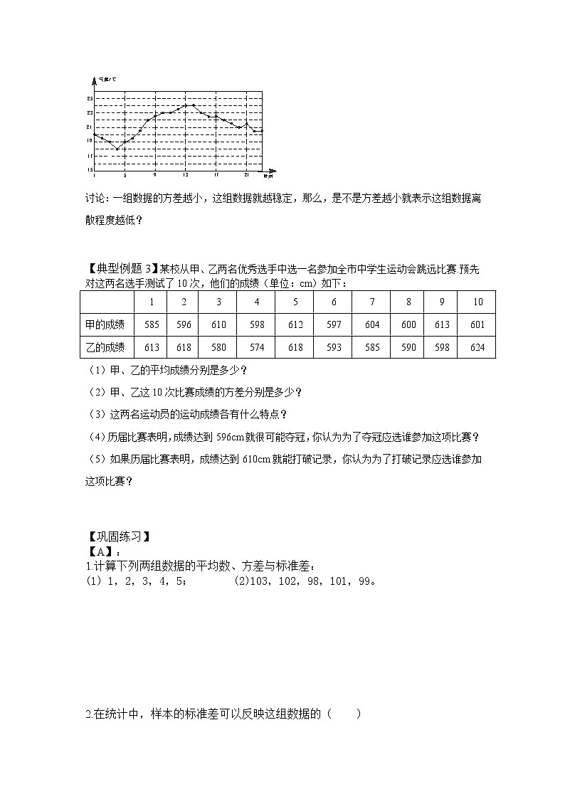 6.4  数据的离散程度 导学案02